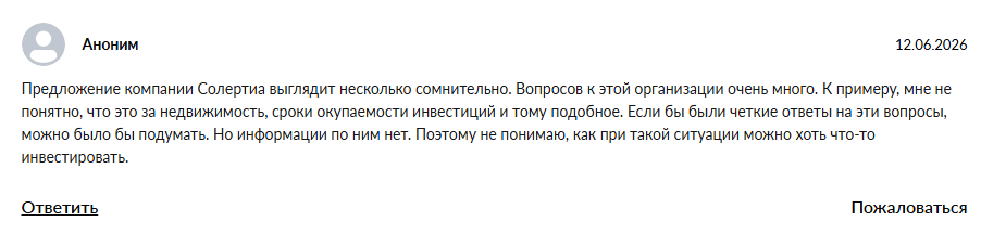 солертиа солертиа