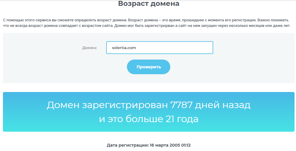 солертия солертия