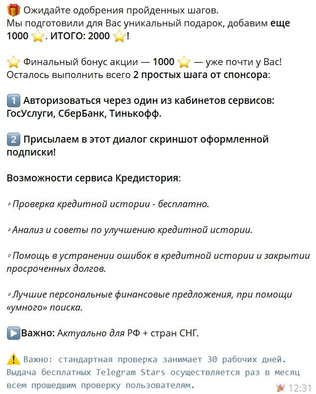 stars smsfree bot отзывы
