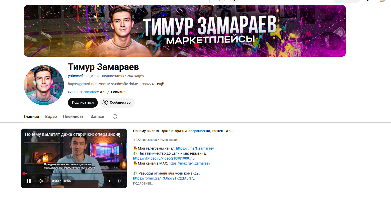тимур замараев