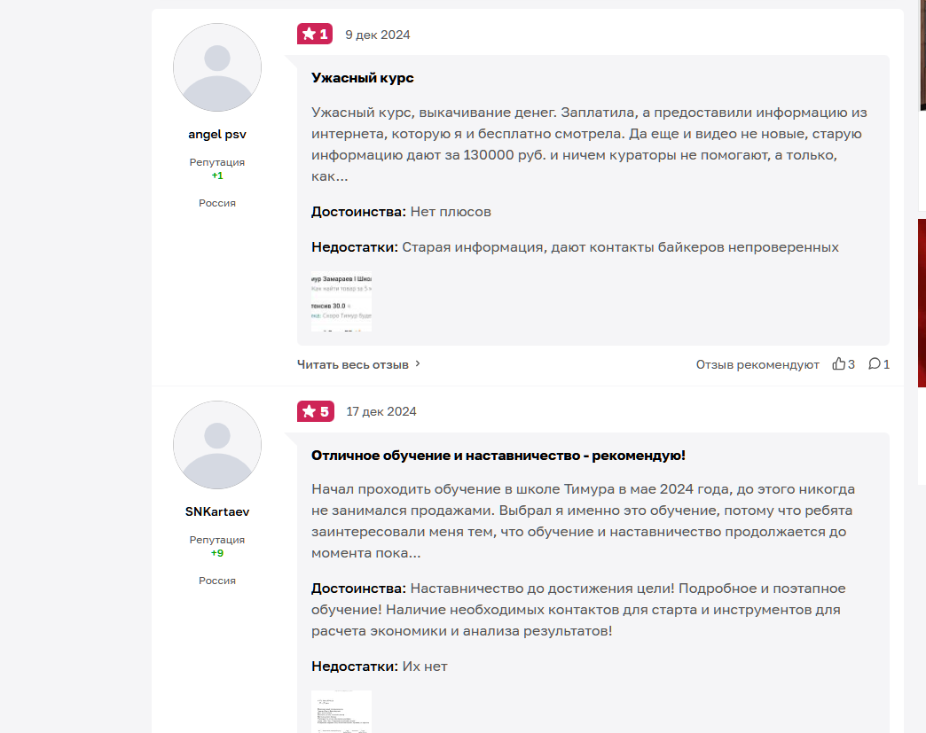 тимур замараев