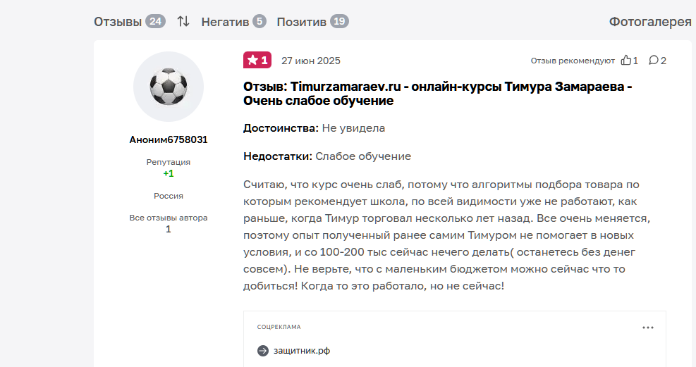 тимур замараев отзывы об обучении