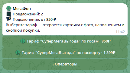 unpublictarifs bot отзывы
