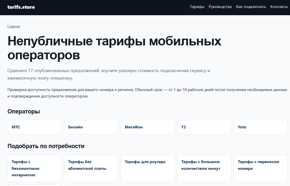 unpublictarifs bot отзывы