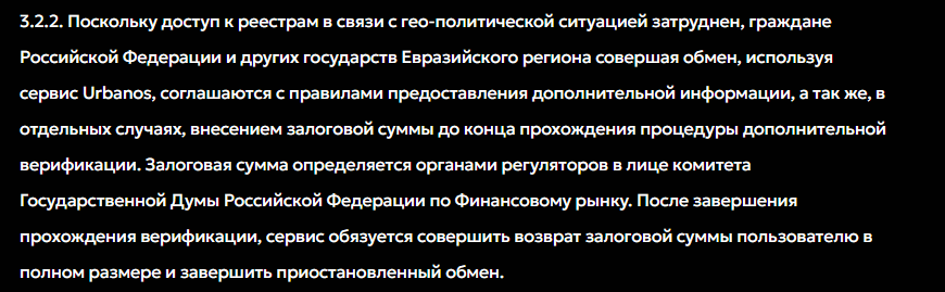 урбанос нет отзывы