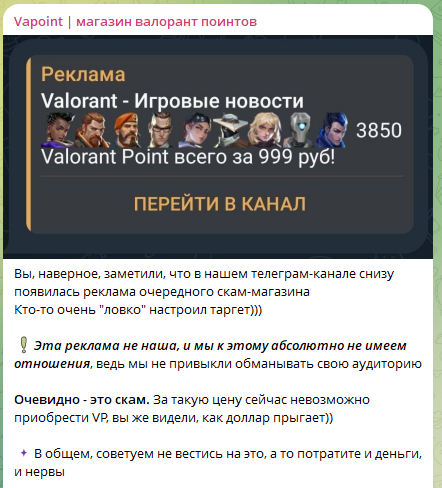 вапойнт валорант