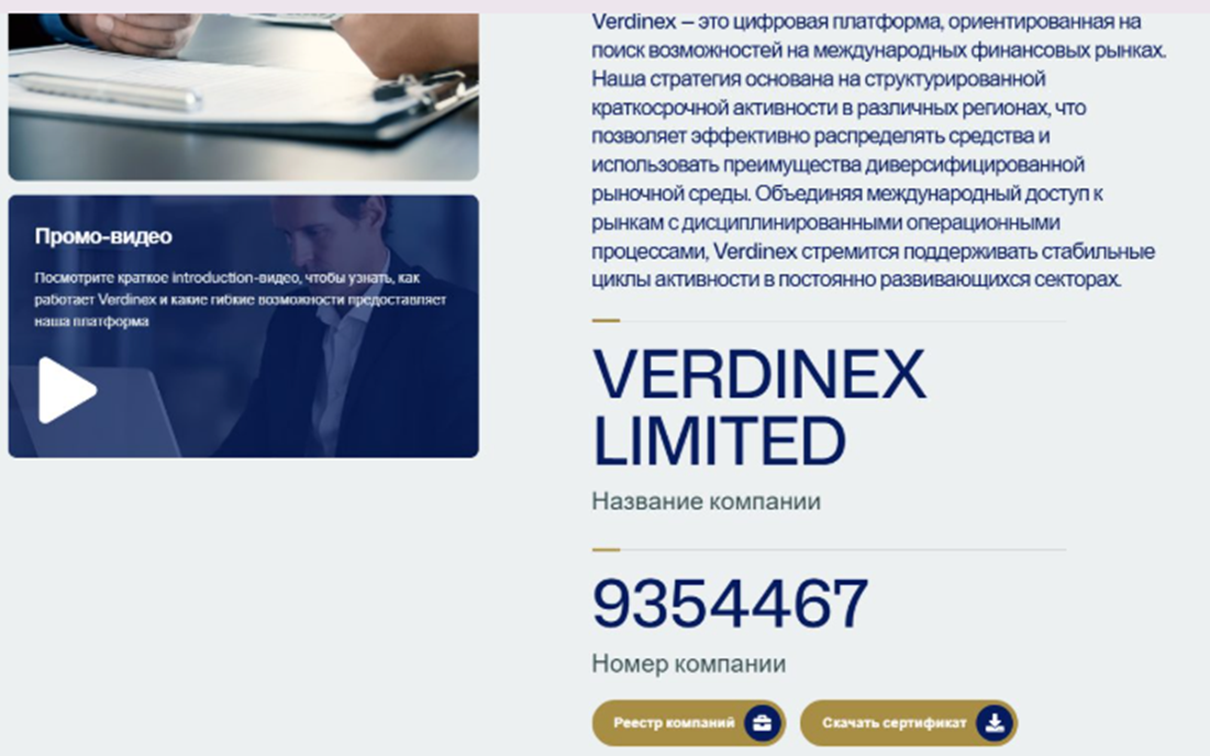 verdinex com отзывы