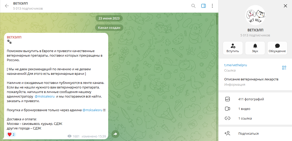 ветхэлп ветпрепараты в телеграм отзывы