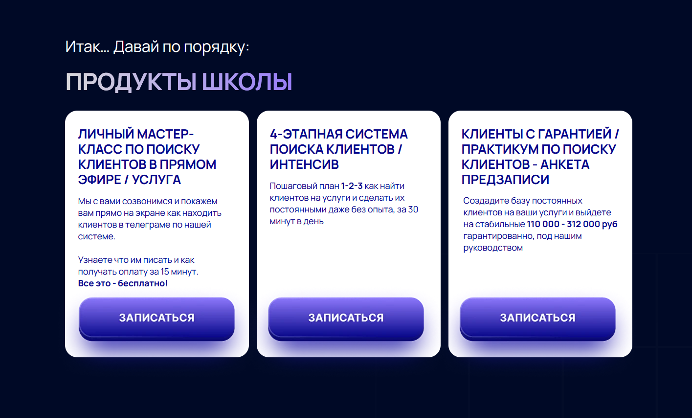 видеокурс даниила латышева клиенты на поток