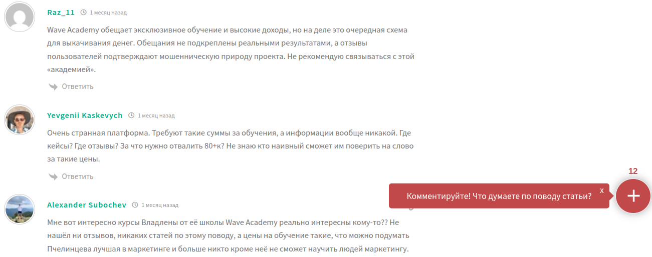 wave academy ru