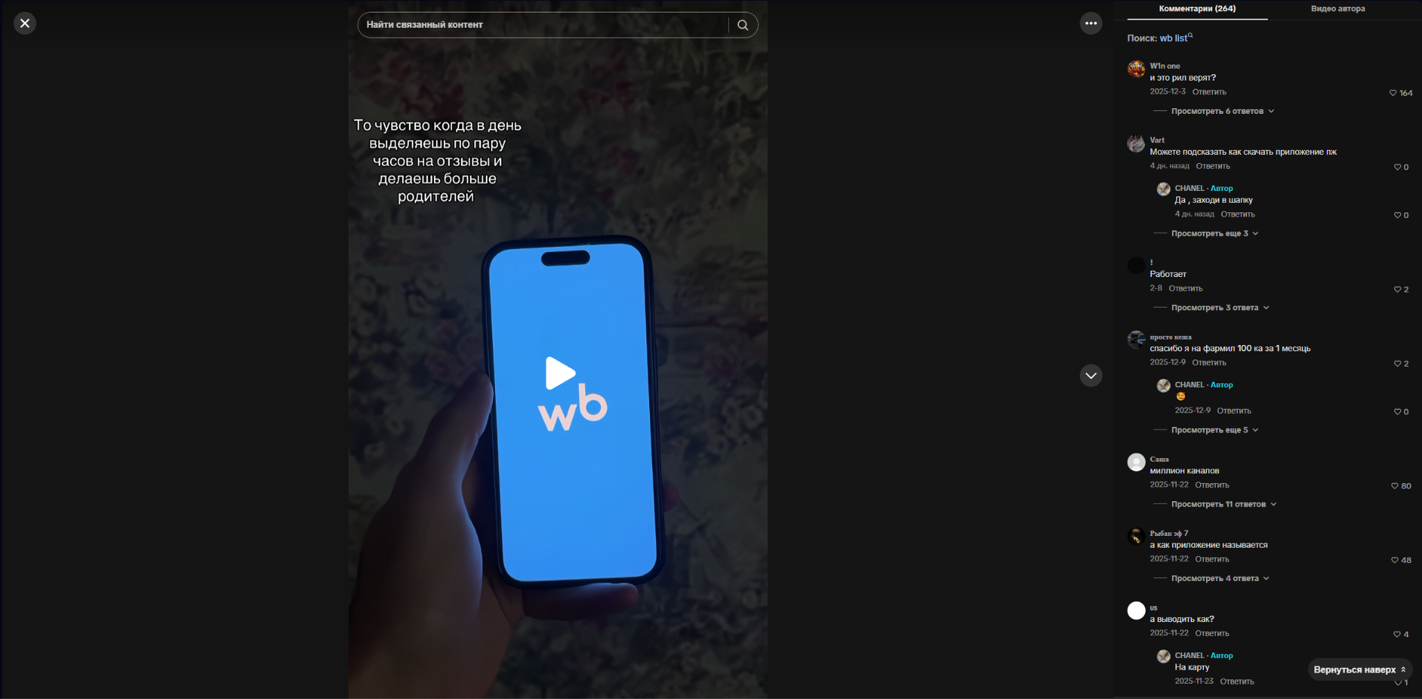 wblist приложение отзывы wblist приложение отзывы
