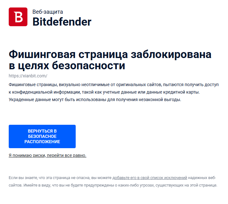 xian bit биржа