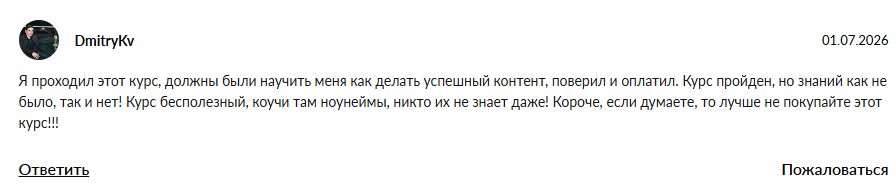яна рогодченко отзывы всех курсов