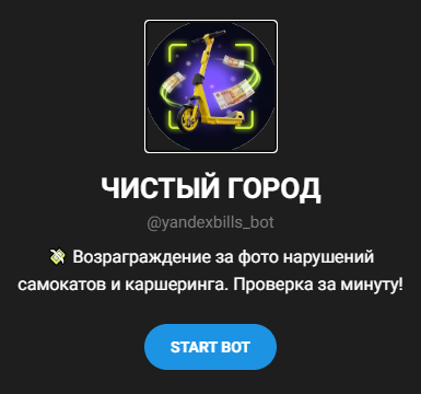 yandexbills bot отзывы yandexbills bot отзывы