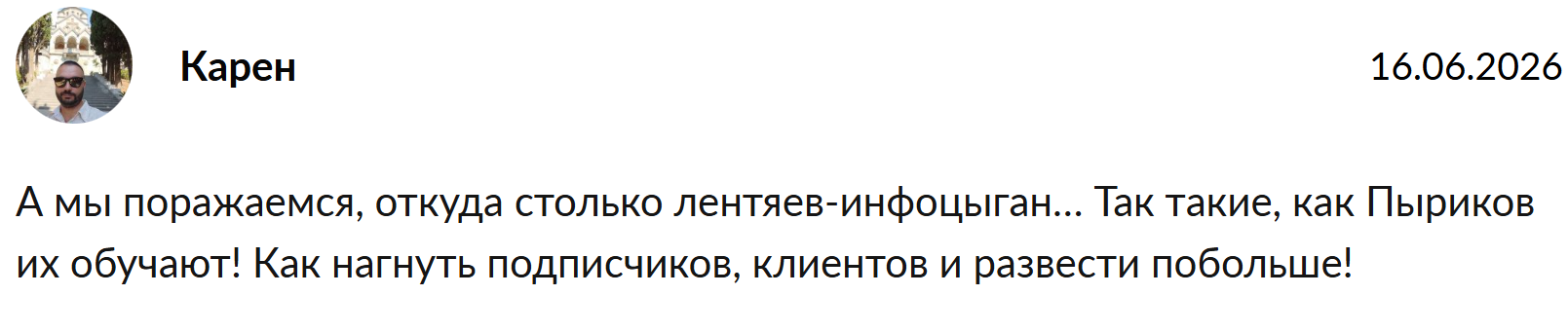 Егор Пыриков менторство