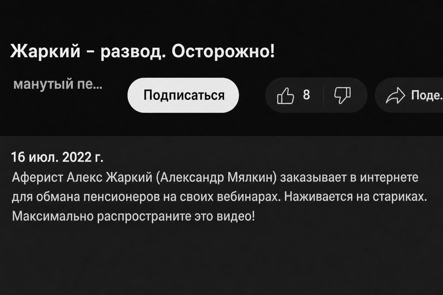 Алекс Жаркий