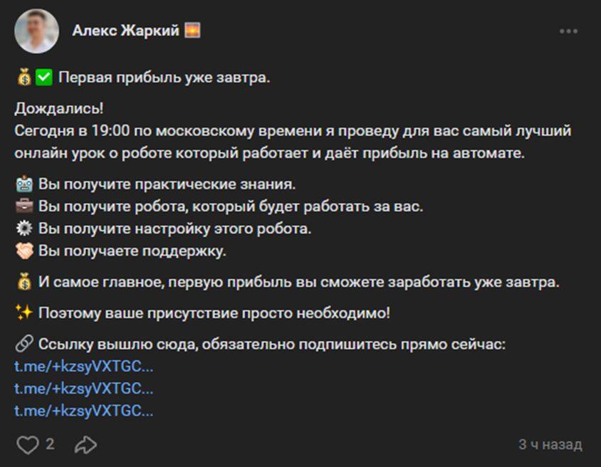Алекс Жаркий