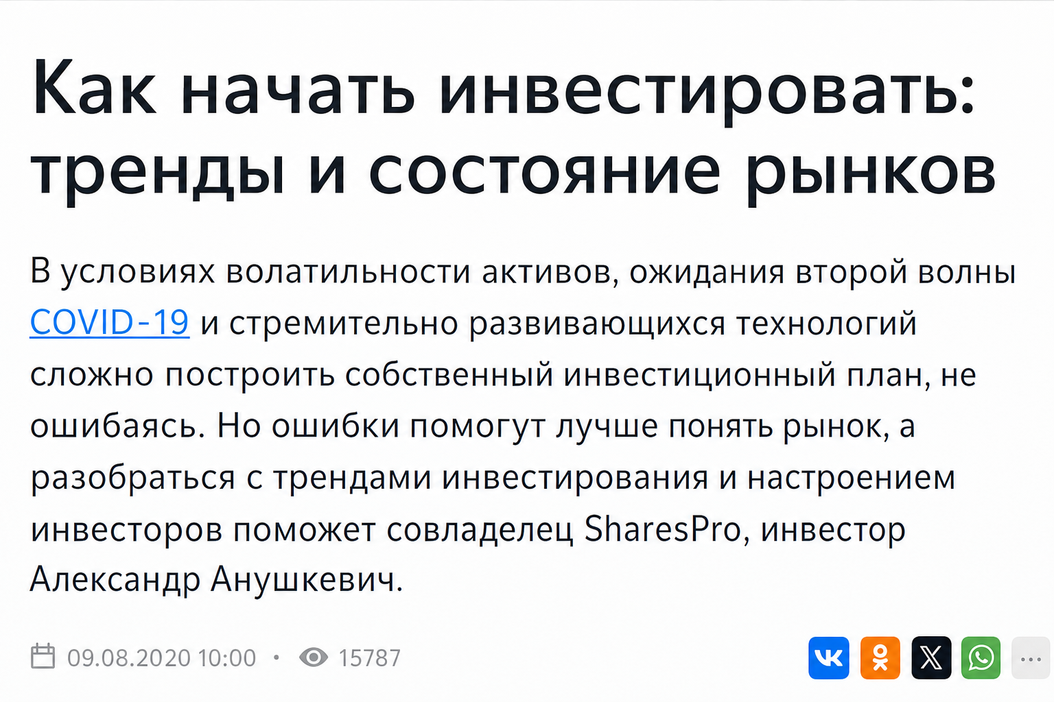 Александр Анушкевич