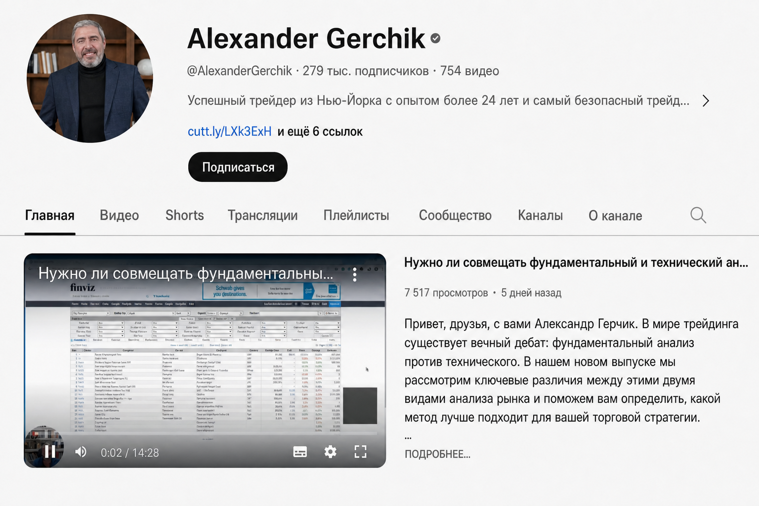 Александр Герчик