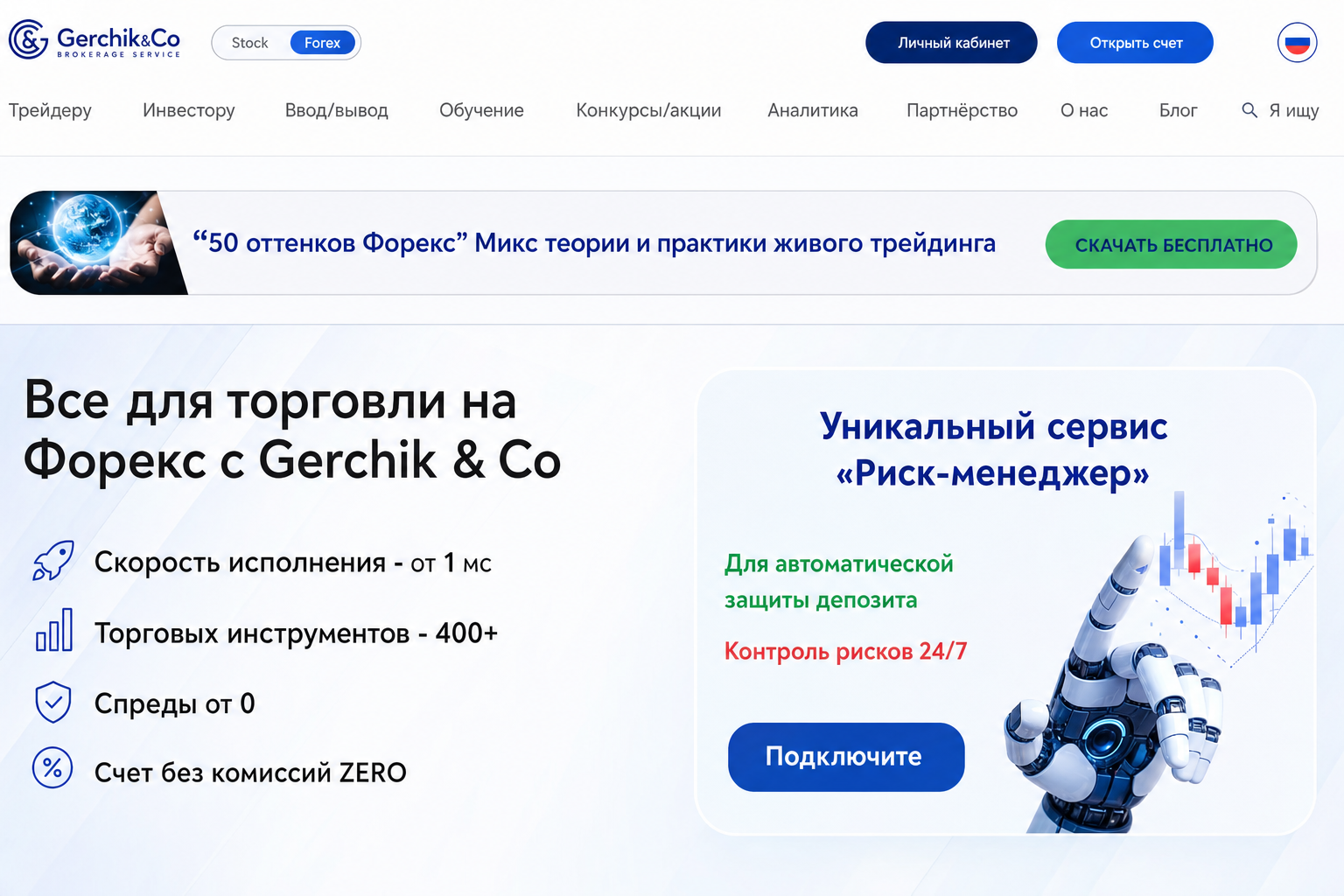 Александр Герчик
