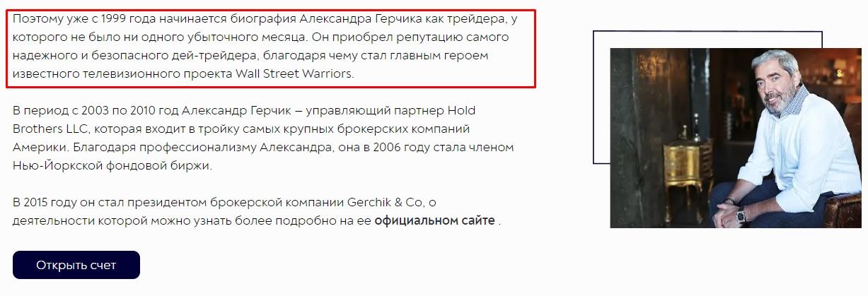 Александр Герчик