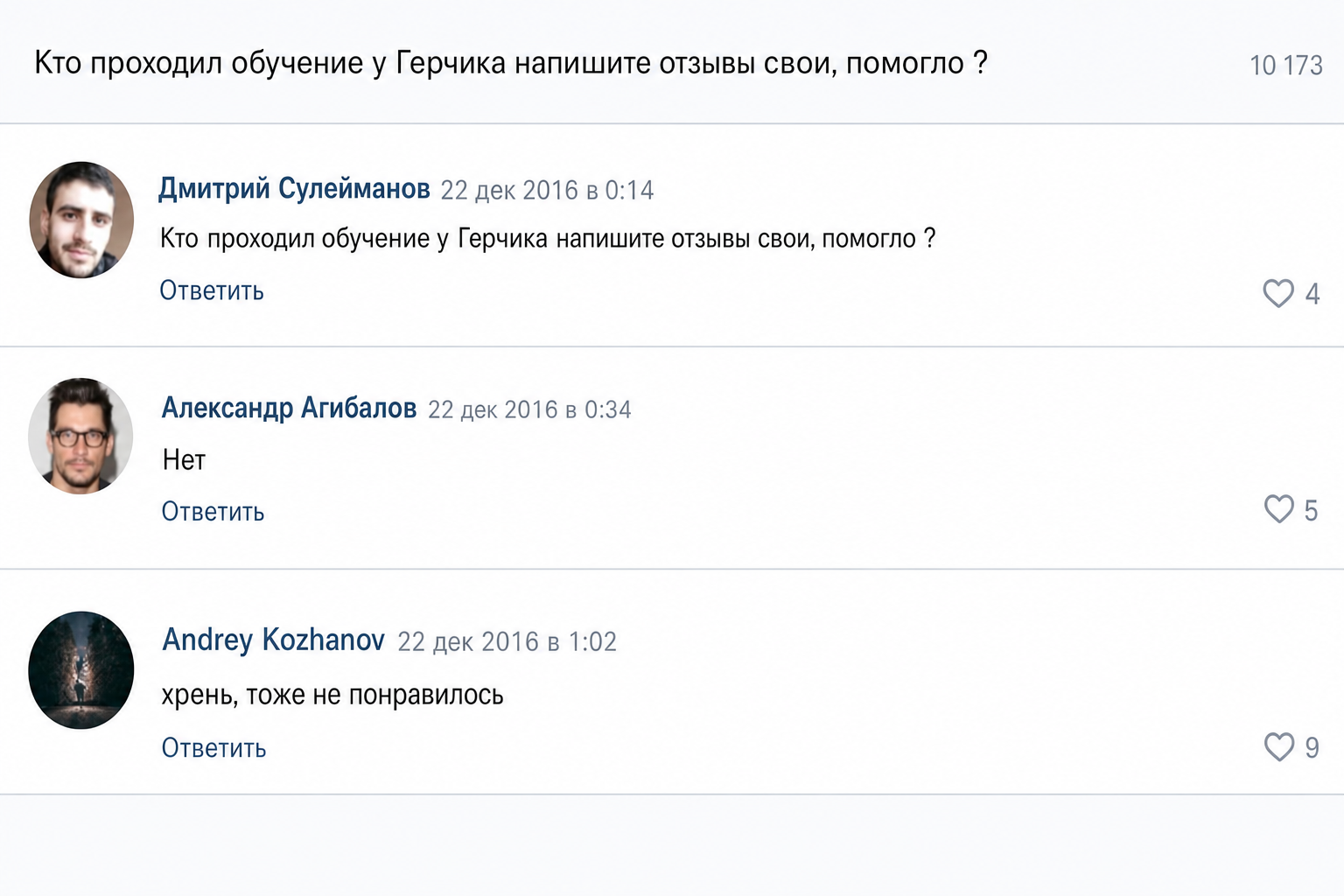 Александр Герчик