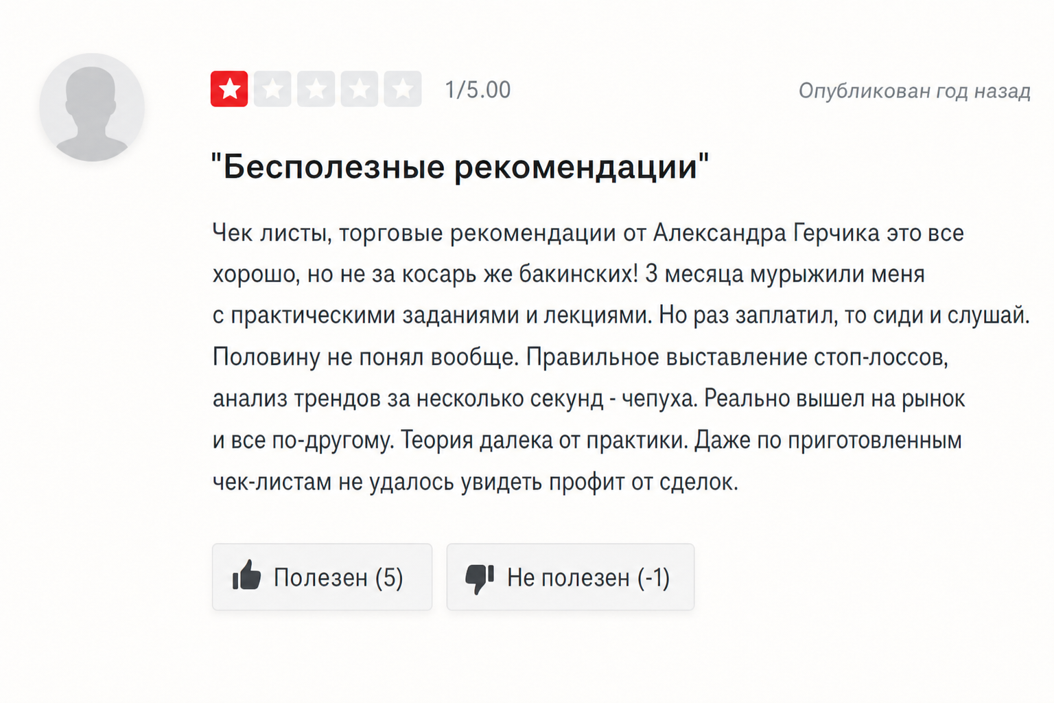 Александр Герчик