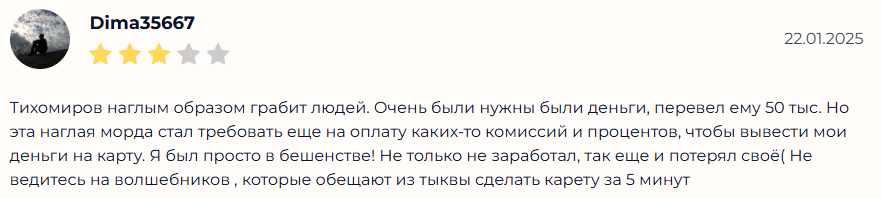Александр Тихомиров
