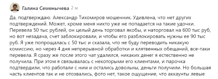 Александр Тихомиров