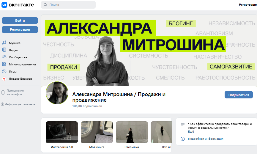 александра митрошина разоблачение