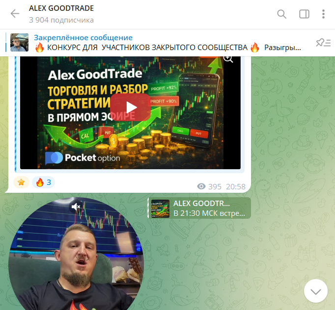 alex good trade отзывы