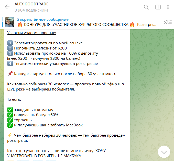 alex goodtrade отзывы