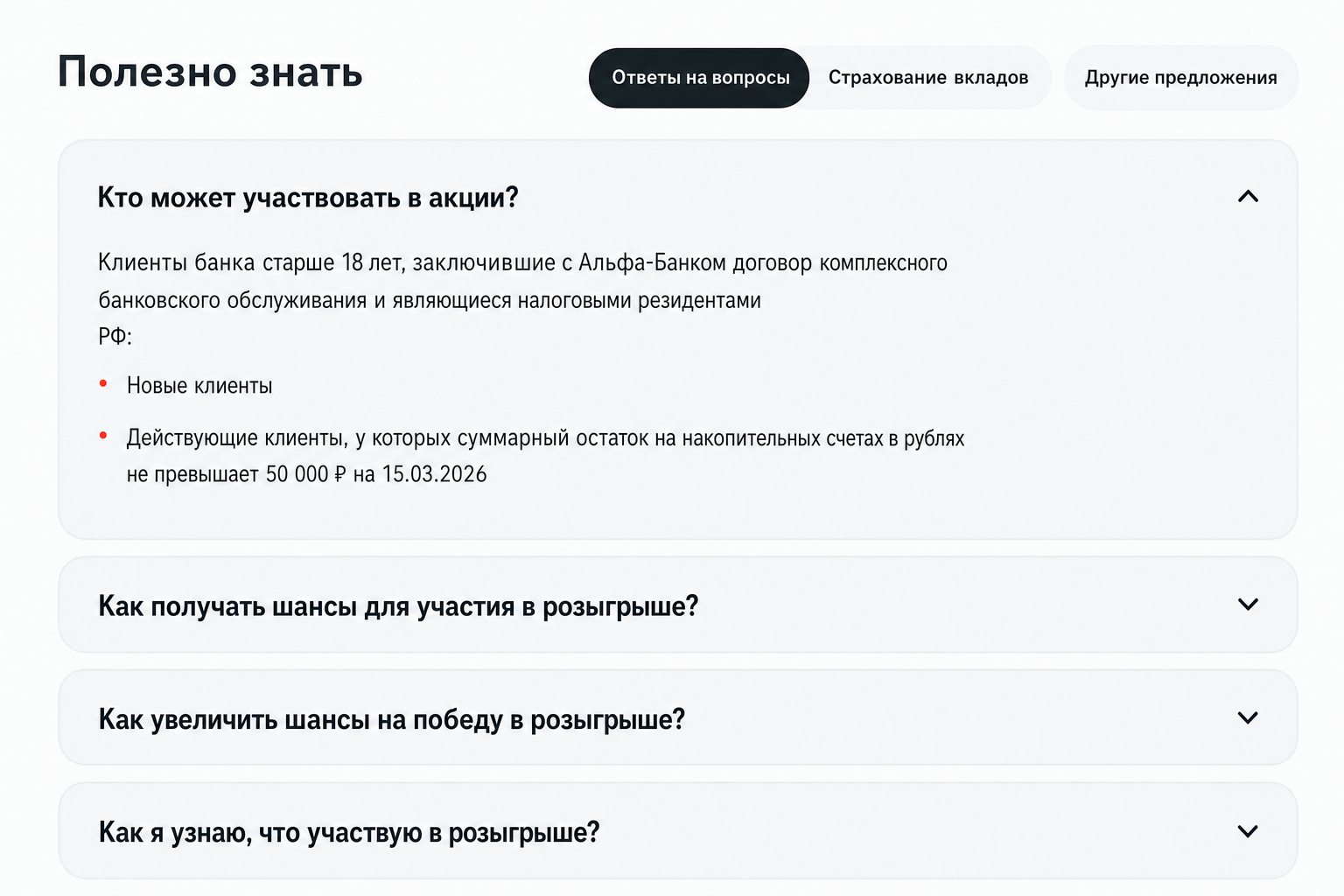 Альфа Банк Розыгрыш Миллиона