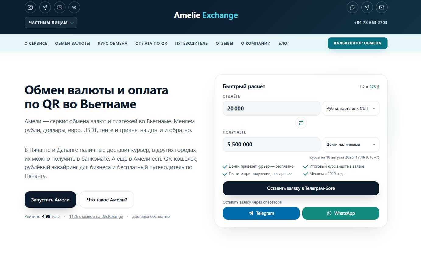 amelie exchange отзывы bot