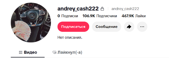 andrey cash222