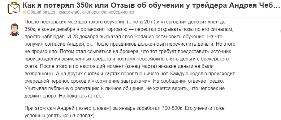 андрей чеберяченко трейдер отзывы