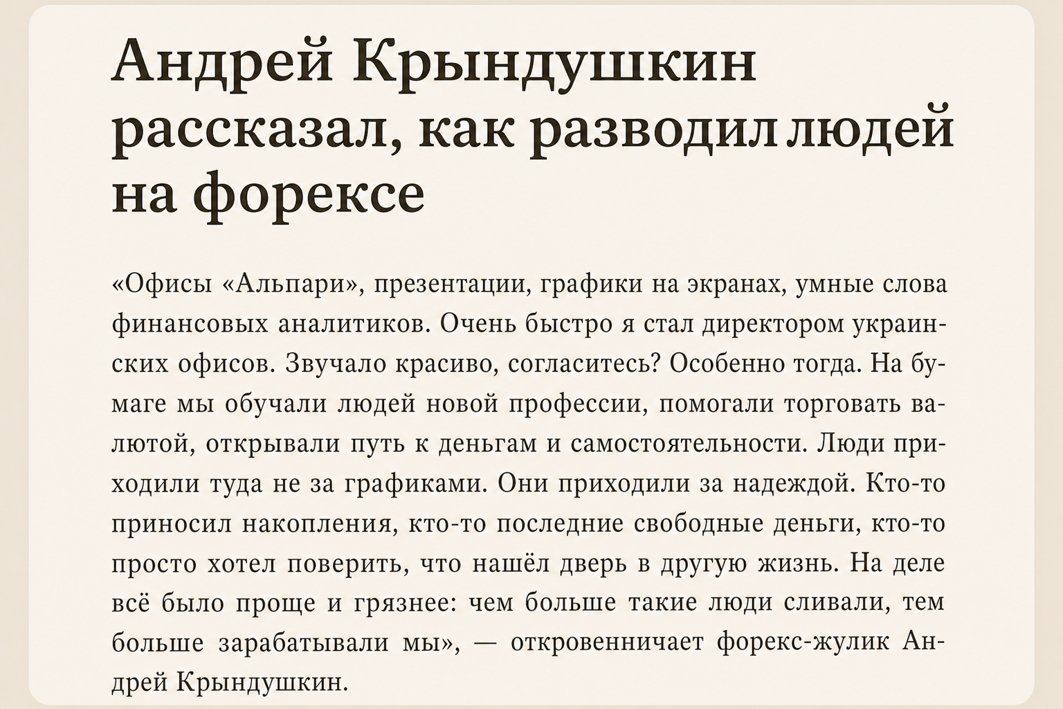 Андрей Крындушкин