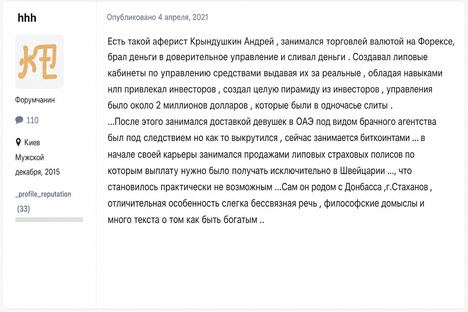 Андрей Крындушкин