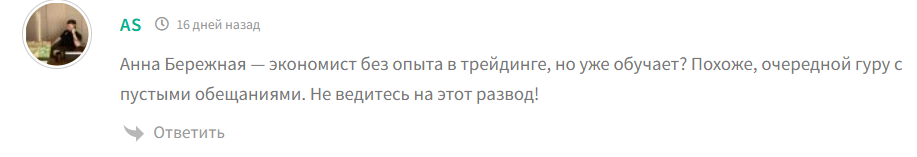 анна бережная трейдинг