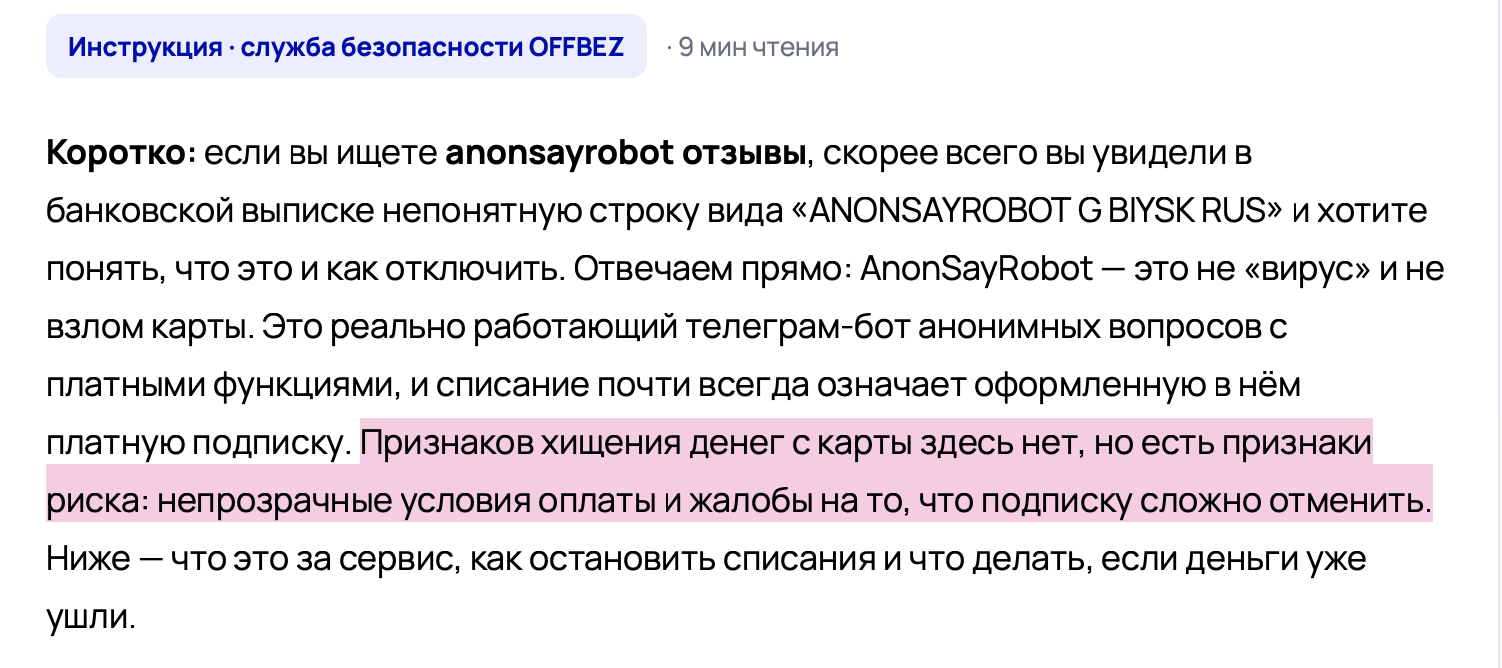 анонсейробот