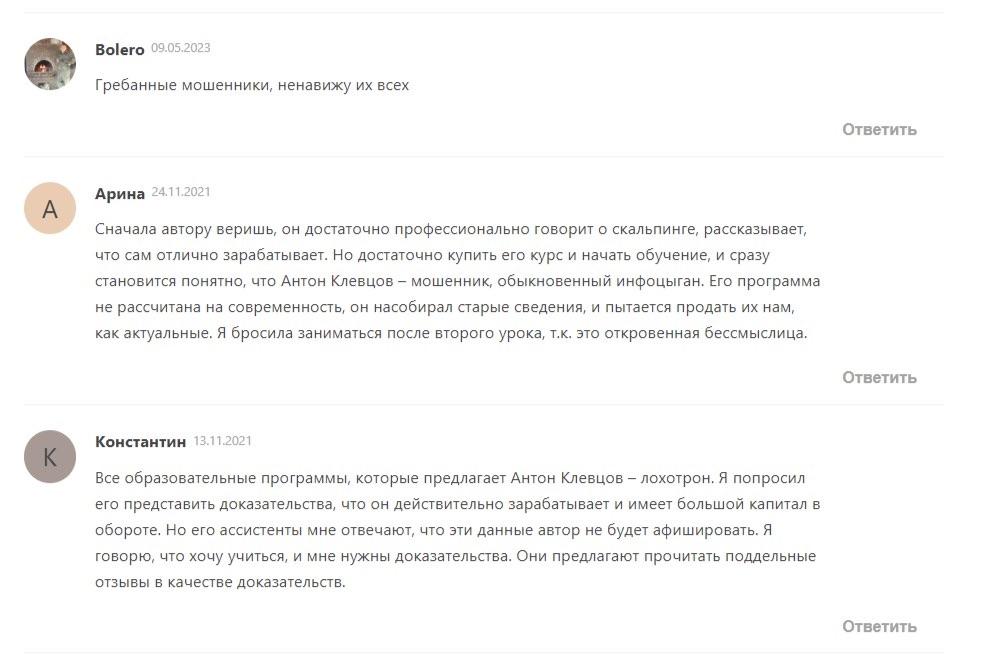 Антон Клевцов
