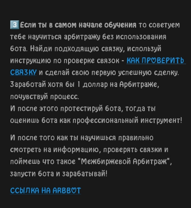 arbbot отзывы