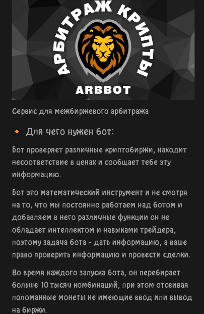 arbbot отзывы