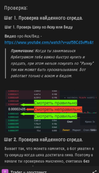 arbbot отзывы телеграм
