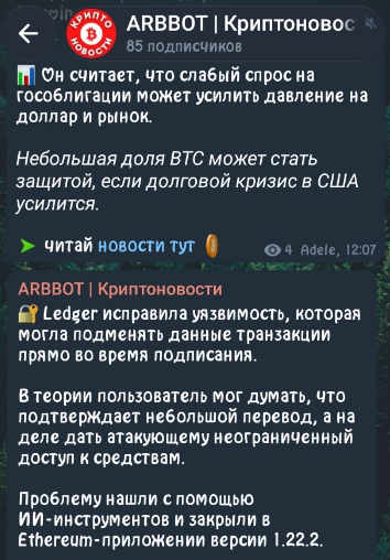 arbbot отзывы телеграм