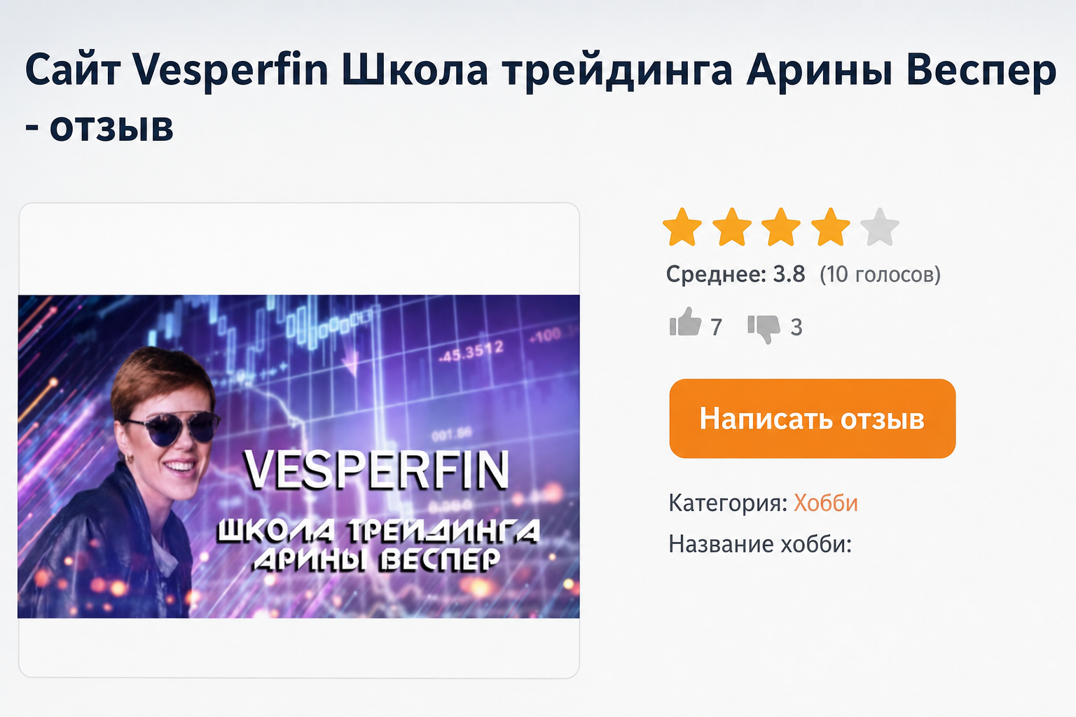 Арина Веспер Арина Веспер