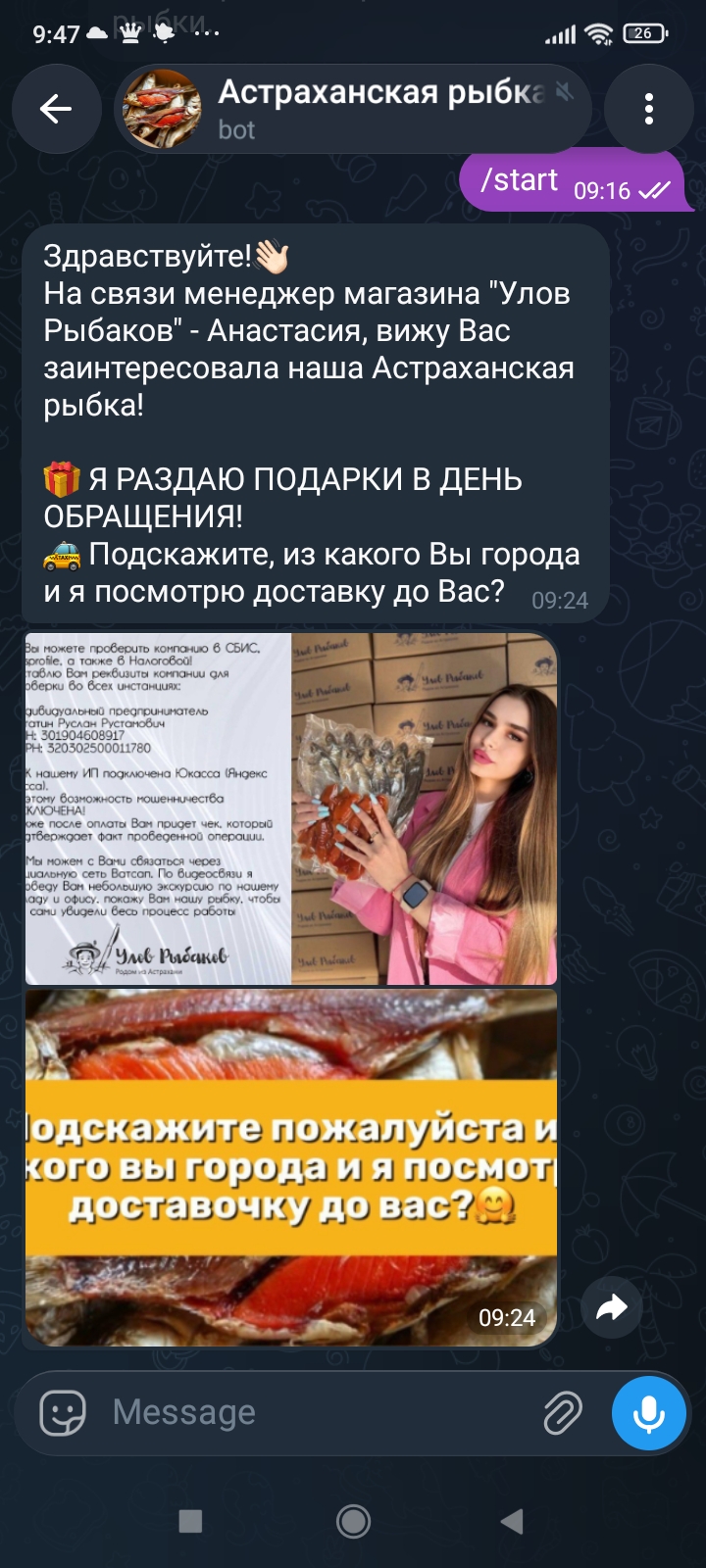 астраханская рыбка отзывы