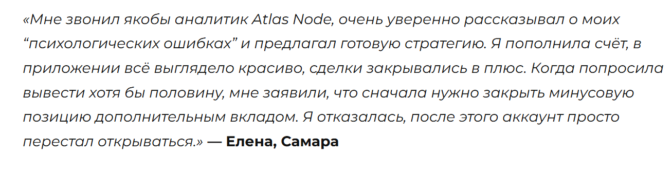 atlas node отзывы