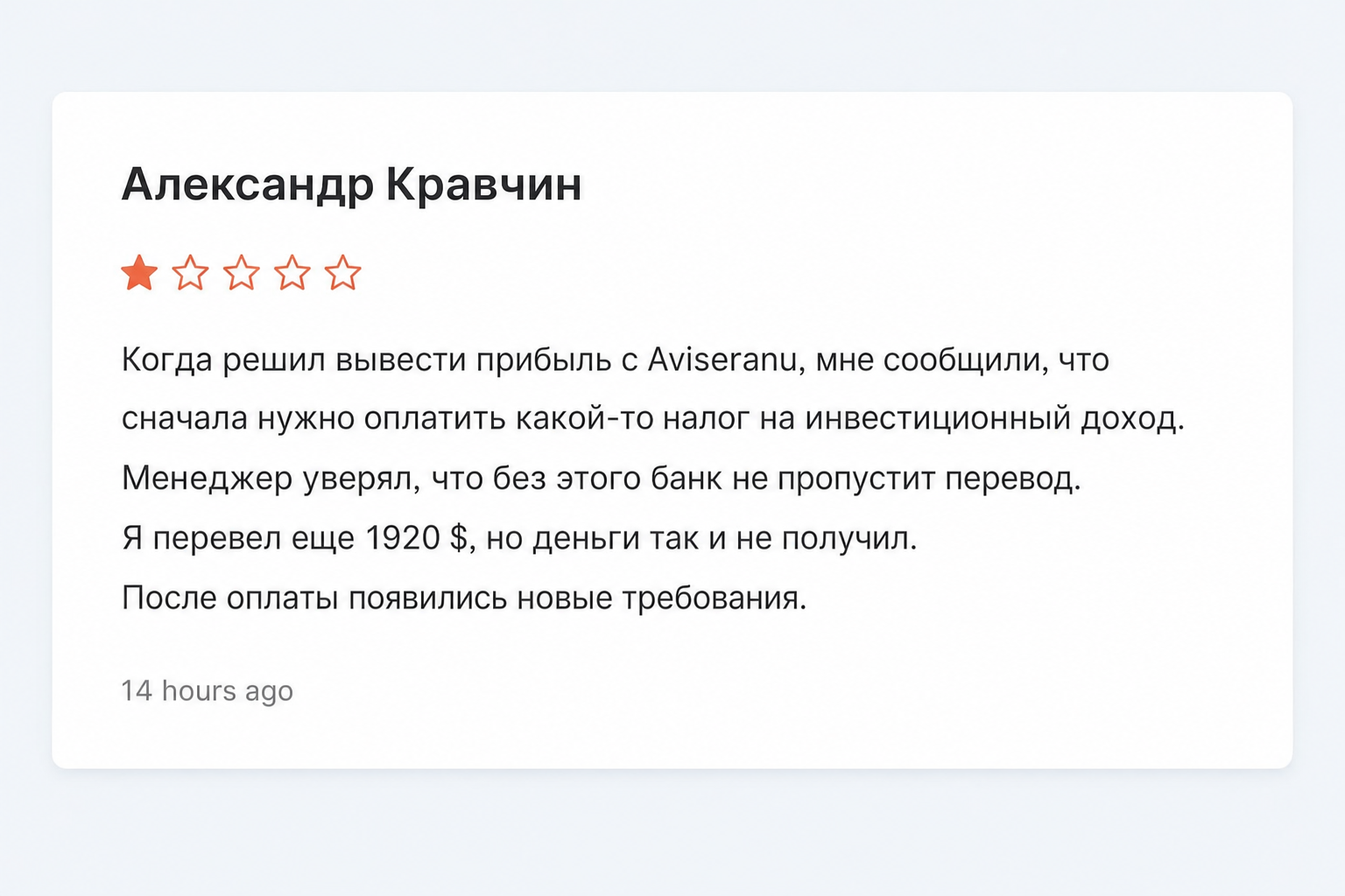Aviseranu - Отзывы Пострадавших о Брокере-мошеннике | Вернуть Деньги
