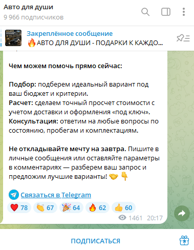 авто для души телеграмм канал отзывы